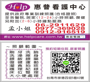 惠普看護中心